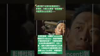 A股又跌了，中国突传重磅利空！彭博社：中国5大股票“财报爆雷”市值蒸发410亿美元……#a股 #投資 #中國經濟