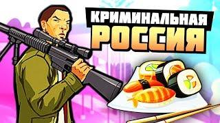 БРАТЬЯ СУШИСТЫ И ИХ БИЗНЕС ПО-КОРЕЙСКИ! - GTA: КРИМИНАЛЬНАЯ РОССИЯ ( RPBOX )