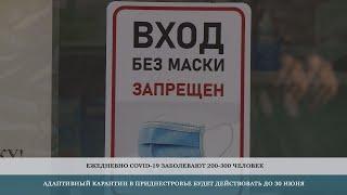 Адаптивный карантин в Приднестровье будет действовать до 30 июня – 17.03.2022