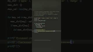 Поиск и удаление элемента с наибольшим значением. #коллекцияданных #dict #python #coding
