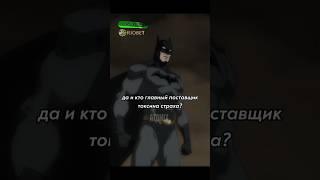 Вот почему другие герои НЕ ПОМОГАЮТ Бэтмену #dc #shorts #batman