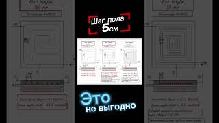 Шаг теплого пола - какой выбрать?