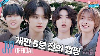 노노캠핑 (Know Know Camping) #1｜[SKZ CODE] Ep.51