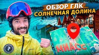 Обзор горнолыжного курорта СОЛНЕЧНАЯ ДОЛИНА