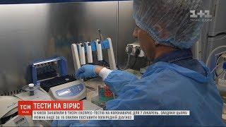 Підозра на коронавірус: у лікарнях Києва з'явилися експрес-тести на виявлення інфекції