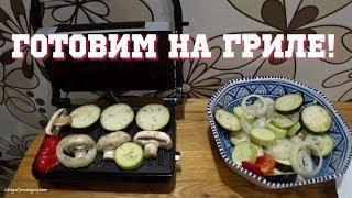 #взагалипозагалям  Разные Блюда на Электро Гриле! Тосты, Овощи, Мясо, Шаурма..    Большой Тест!