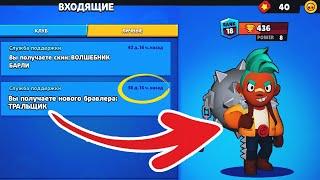 Когда вышел Тральщик? новости лайна бравл старс | brawl stars