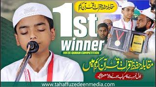 First Winner | All India Musabiqa Hifz Quran में Awwal Number से kamyab होने वाला Masoom Baccha-Zaid