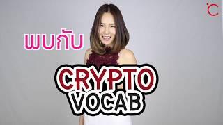 CryptoVocab by CRYPTONIST