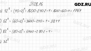 № 28.16 - Алгебра 7 класс Мордкович