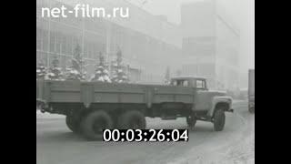 1980г. Москва. автозавод имени Лихачёва