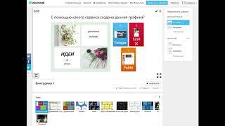 Интерактивные задания на wordwall