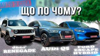 Авто з США – що по чому? Jeep Renegade, Audi Q5 та гібридний Ford Escape