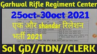 Garhwal rifle regimentbharti 2021 || Relation bharti oct 2021 in lansdowne