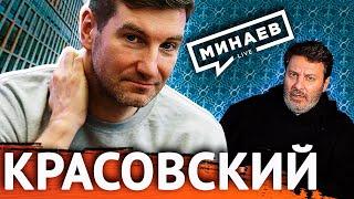 Антон Красовский / Как Россия борется с Covid-19 /Почему вирус опасен для молодых?/ Минаев