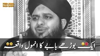 Peer Ajmal Raza Qadri Very Emotional Bayan || Ek Buzurg baba ka waqia emotional Bayan)