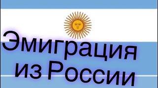 Переезд в Аргентину из России, Рантье, Апостиль. #переезд #аргентина #эмиграция #мир #собака