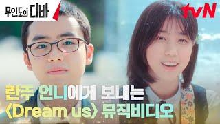 어린 목하, 최애 가수 김효진에게 닿기 위해 만드는 UCC #무인도의디바 EP.1 | tvN 231028 방송