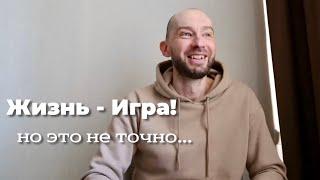 Игры, в которые мы играем. От проблем до просветления. Эфир 2.01.23