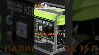 Бензиновый генератор Konner&Sohnen BASIC KSB 2800A - Купить в HitOk (Україна) #shorts