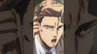 大ヒット公開中 劇場版「進撃の巨人」完結編 THE LAST ATTACK ！#shorts #shingeki #進撃の巨人
