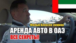 Аренда авто в Дубае и ОАЭ от А до Я. Подробное руководство