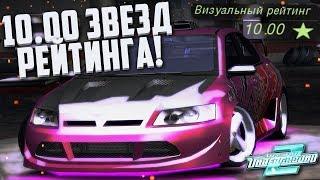 КОРОЛЬ ДРИФТА В ДЕЛЕ! 10.00 ЗВЁЗД РЕЙТИНГА! (ПРОХОЖДЕНИЕ NFS: UNDERGROUND 2 #30)