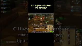 Мем, вышедший из-под контроля #wow #warcraft #worldofwarcraft