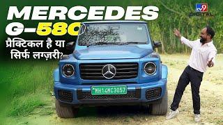 Mercedes G Wagon G580 Electric - Practical or just luxury? | Why Expensive? #gwagon #ev