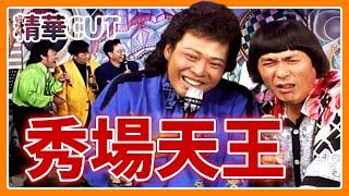 【精華CUT】秀場天王大集合！豬哥亮.張菲.邢峰.高凌風.倪敏然｜龍兄虎弟