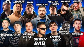 Слушаем новинки от ATL, BOOKER, SIDODGI DUBOSHIT, LEANJE, ЧЕСТЕР НЕБРО, MARKUL, БАСТА, BAD BALANCE