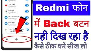 redmi phone me back/navigation button nahi show/dikh raha ।। redmi back button not showing problem