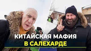 Китайская мафия захватила Салехард. 4 сезон сериала «Полярный» снимают на Ямале