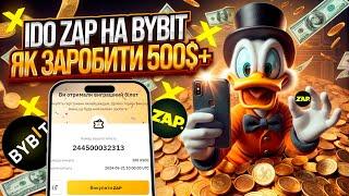 НОВА МОЖЛИВІСТЬ ЗАРОБІТКУ НА BYBIT IDO | ЯК ЗАРОБИТИ НА КРИПТІ | IDO ZAP