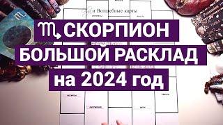 СКОРПИОН - 2024 год - ПОДДЕРЖКА и СПОКОЙНАЯ ГАВАНЬ  ! Olga и Волшебные карты