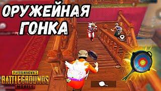 НОВЫЙ РЕЖИМ - ОРУЖЕЙНАЯ ГОНКА ( БИБЛИОТЕКА ) PUBG MOBILE