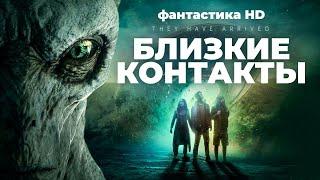 Близкие контакты /Proximity/ Фильм HD