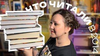 что ЧИТАЛИ ПОДРОСТКИ 10 лет назад? | самые популярные книги для подростков