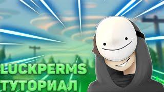 Как Сделать Префиксы в Табе| Как настроить luckperms | Префиксы Над Головой