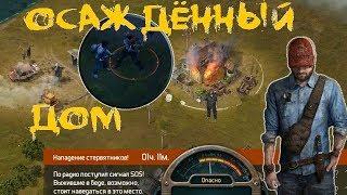 НАПАДЕНИЕ СТЕРВЯТНИКОВ! ОСАЖДЁННЫЙ ДОМ! ПУСТЫННЫЙ МЯСНИК С 3000 ХП! - Dawn of Zombies Survival