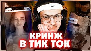 БУСТЕР СМОТРИТ ТИК ТОК/ КРИНЖ ТИК ТОК #19 / СМЕШНЫЕ МОМЕНТЫ TIKTOK / ЛУЧШЕЕ ТИКТОК / BUSTER REWIND