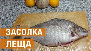 Засолка леща