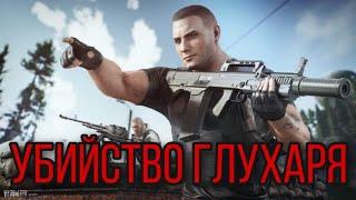 ОХОТА НА ГЛУХАРЯ И ЕГО СВИТУ !!!!!!Escape from tarkov