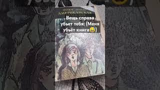 проверяю и делаю новый контент для подписчиков и зрителей️ #вещь справа тебя убёт