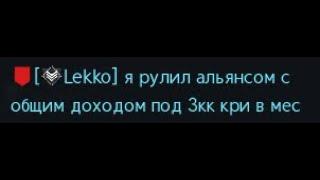 L2M япония Эден 4 Опозиция против альянса скамеров