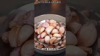 大蒜的高端吃法，就怕你会爱上它！#美食 #food