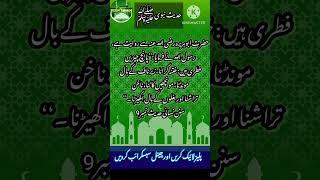 Hadees Shareef | Hadees e kisa in Urdu | Hadees in Urdu | Hadees | Panch cheezen Fitri hain