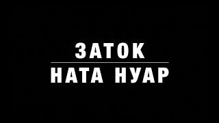 5. Писательница Ната Нуар: о том, что такое готика и кто такие готы от искусства