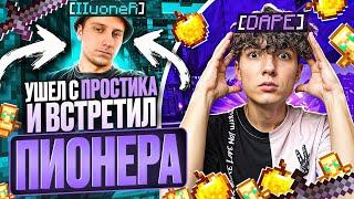 Я Ушел с ПРОСТОКРАФТА И Встретил Пионера и Аквыча - Майнкрафт Фантайм
