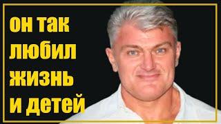 Судьба обманула: Как же случилось так что спортсмен и бодибилдер умер. Владимир Турчинский.